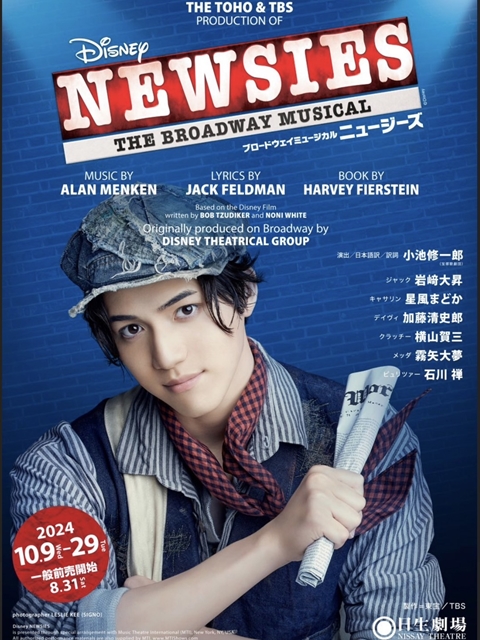 RYU　観劇　感劇日和　ミュージカル　NEWSIES　ニュージーズ　岩崎大昇